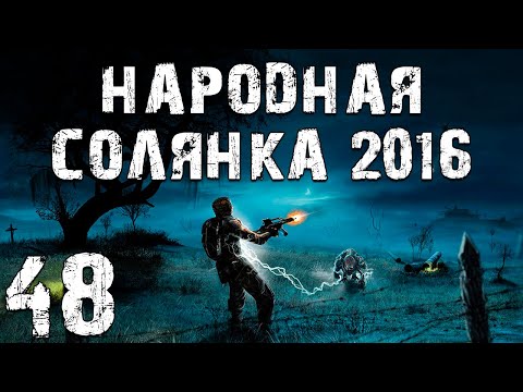 Видео: S.T.A.L.K.E.R. Народная Солянка 2016 OGSR #48. Беспилотник над Затоном