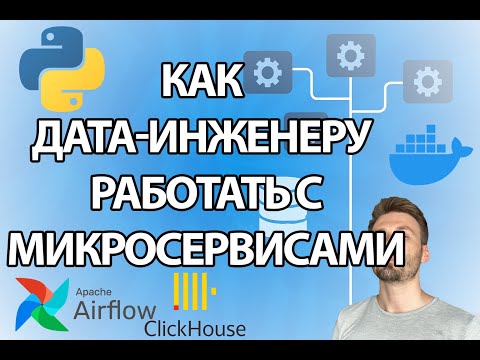 Видео: Построение полного цикла ETL и Reverse ETL: от OLTP к OLAP и обратно | Практический кейс Reverse ETL