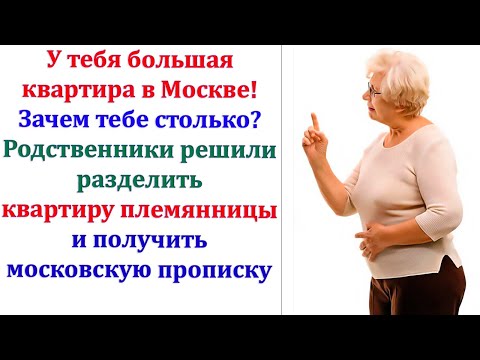 Видео: Сестра свекрови решила, что родня соврала. Но простояв 3 часа перед дверью, поняла, что приехала зря