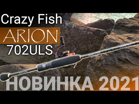 Видео: ЛУЧШИЙ УЛ-Arion?🔥 НОВИНКА — Crazy Fish Arion 702ULS. Первые испытания