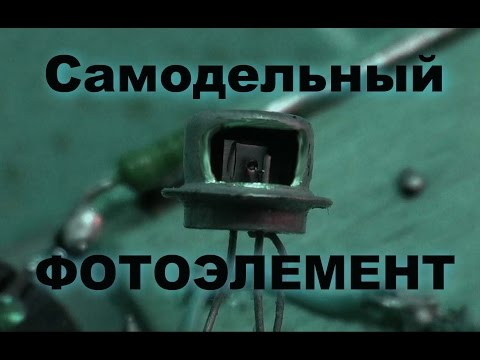 Видео: Самодельный фотоэлемент. Простая электроника 31
