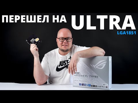 Видео: Переехал на последнее поколение Intel ULTRA | Что изменилось?