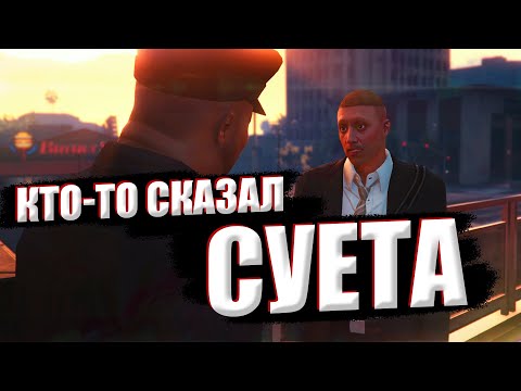 Видео: Наводим суету в онлайне // GTA 5 // Путь в стримеры