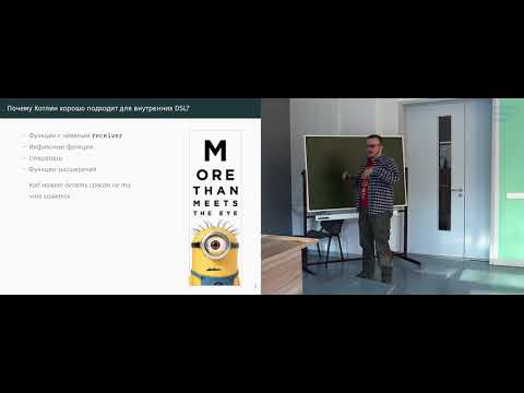 Видео: Лекция 9. DSL в Kotlin (Программирование на Kotlin)