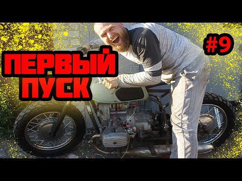 Видео: Кастом из Днепра. Первый запуск и прохват по гаражам! Серия 9.