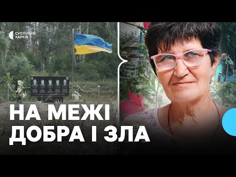 Видео: Який вигляд нині має Протопопівка на Харківщині, де три роки тому проходив фронт