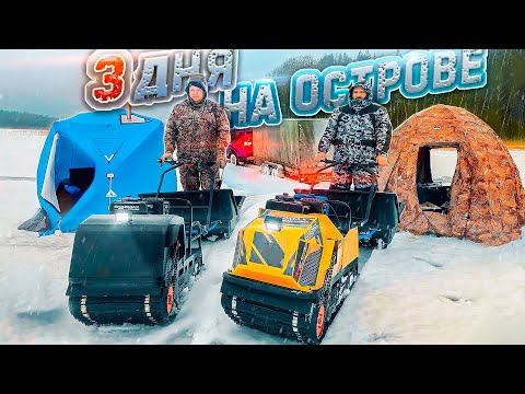 Видео: С ПАЛАТКАМИ НА ЛЕДЯНОЙ ОСТРОВ//МИХАЛЫЧ В ТЕМЕ//МОТОБУКСИРОВЩИК FLAIZER И SHARMAX ТАЩУТ