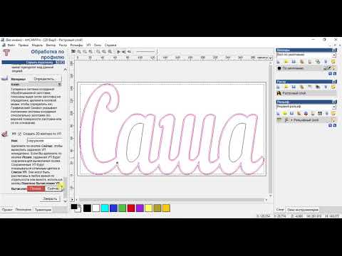 Видео: ArtCAM как создать уп для Раскроя букв