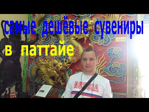 Видео: оптовый магазин лилу wholesale store in Pattaya #таиланд #паттайя #путешествия