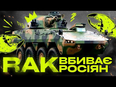 Видео: ПОЛЬСЬКИЙ МІНОМЕТ КУЧНО ЗНИЩУЄ РОСІЯН: Rak на Rosomak воює в ЗСУ