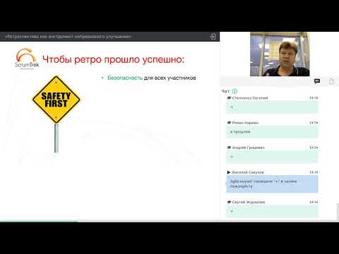 Видео: Ретроспектива как инструмент непрерывного улучшения. Василий Савунов.