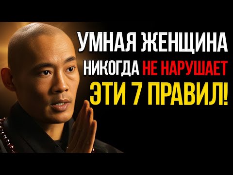 Видео: Умные Женщины Следуют Этим 7 Правилам Мотивационная Речь Ши Хен И