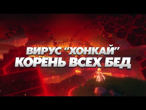 Видео: КАЭНРИ'АХ - КОРЕНЬ НАШИХ БЕД? СКВЕРНА ИЛИ ХОНКАЙ? Genshin Impact Лор и Теории