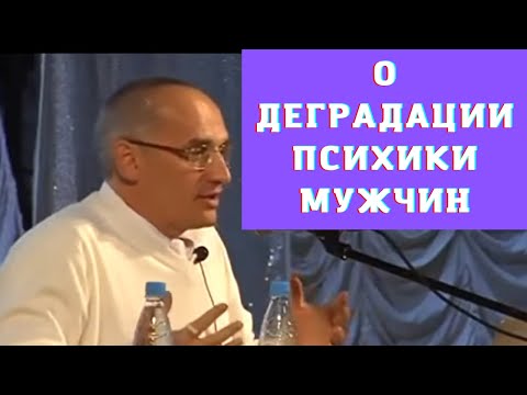 Видео: О деградации психики мужчин