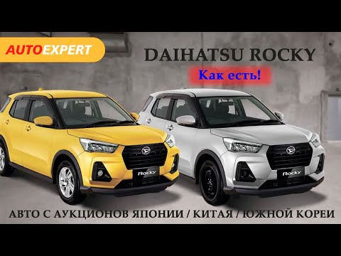 Видео: БЮДЖЕТНЫЙ КЕЙКАР DAIHATSU ROCKY❗️ОБЗОР + ЦЕНА❗️