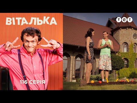 Видео: Виталька. Ландшафтный дизайн. Серия 116