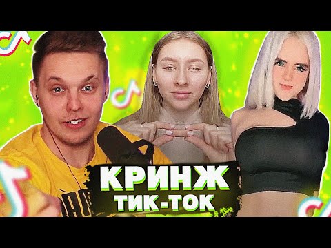 Видео: Оцениваем ТАЛАНТЫ в TIK TOK - Мацони смотрит