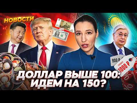 Видео: Скидки — это фейк? Как нас обманывают на распродажах? Доллар по 100. Заморозка вкладов. Новости