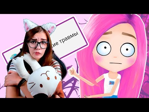 Видео: Мои детские травмы 😱 анимация NaStik РЕАКЦИЯ НАСТИК