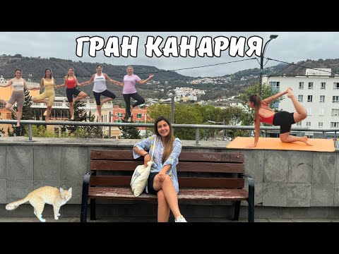 Видео: Канарските острови - соло приключение на остров Гран Канария