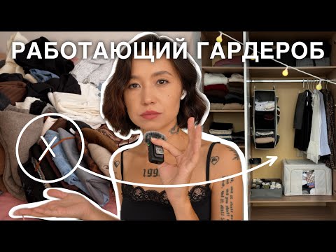 Видео: организуй, а не выбрасывай! убираемся в гардеробе вместе