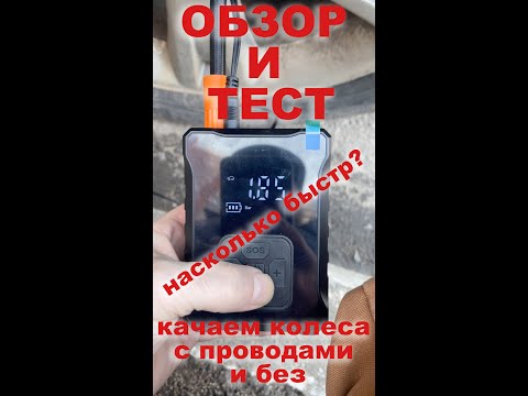 Видео: Обзор автомобильного аккумуляторного компрессора за 1400р