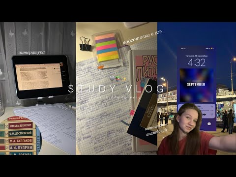 Видео: 🍁📖 учёба в 10 классе, подготова к ЕГЭ + изучение языков - study vlog