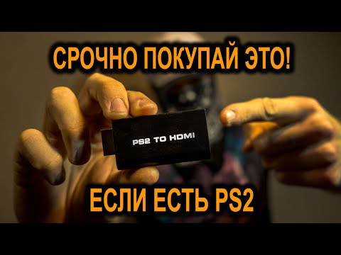 Видео: PS2 To HDMI для PlayStation 2. Обзор