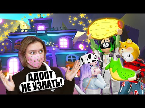 Видео: ОЦЕНИВАЕМ НОВОЕ ОБНОВЛЕНИЕ В АДОПТЕ! Roblox Adopt me