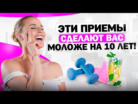 Видео: 7 приемов для красоты и молодости на каждый день