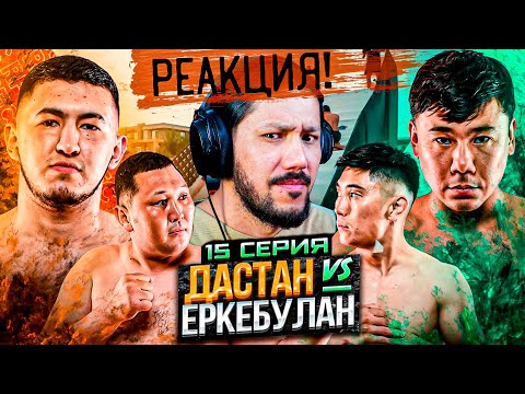 Видео: RUH REALITY 2  - 15 СЕРИЯҒА РЕАКЦИЯ! 🖐️🤪