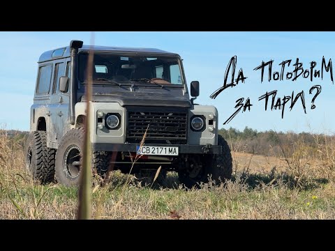 Видео: КОЛКО ИЗЛИЗА ЕДИН ОФРОУД ПРОЕКТ?