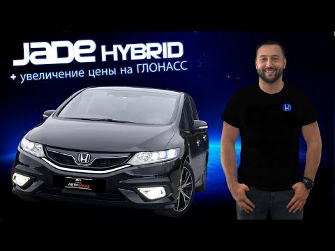 Видео: Honda Jade FR4 Hybrid - ОБЗОР + КАК НЕ СТАВИТЬ ГЛОНАСС ЗА 25т.! Автомобили с аукционов Японии.