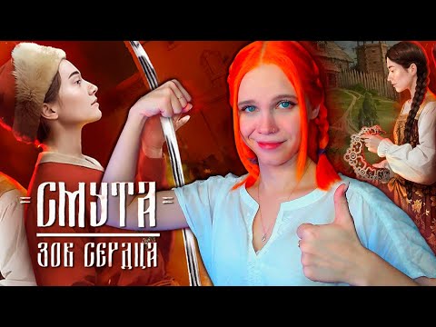 Видео: ОНА ОПЯТЬ МУЖЧИНА 🗡️ новелла СМУТА: ЗОВ СЕРДЦА от разработчиков ЛАГЕРТА [1 глава прохождение]