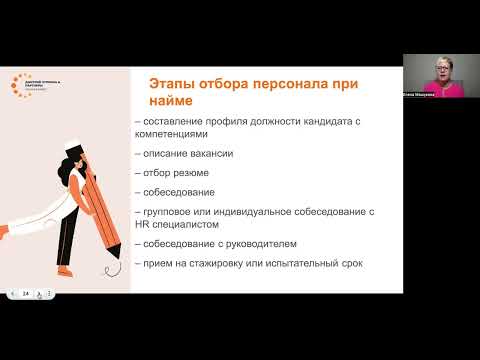 Видео: Курс «HR-специалист от нуля до профессионала». Урок № 2