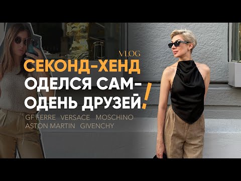 Видео: В секонд-хенде хватит одежды на всех! Шелк, шерсть, кашемир и люксовые бренды.