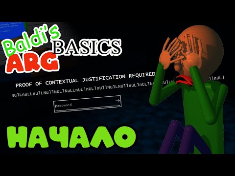 Видео: АРГ ПО БАЛДИ: НАЧАЛО | Baldi's Basics ARG