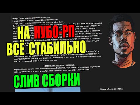 Видео: УГАРНЫЕ РП БИОГРАФИИ на НУБО РП в 2020