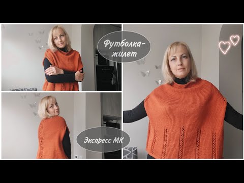 Видео: Футболка-жилет. Экспресс МК.