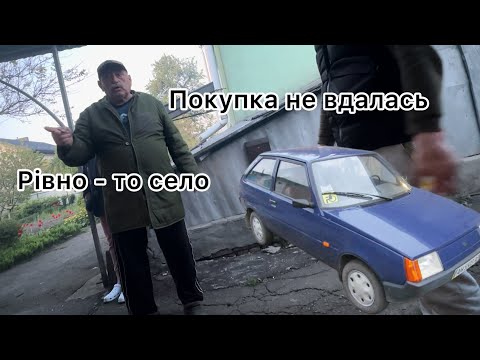 Видео: Як ми шукали авто на перепродаж, або Таврія Нова 2005