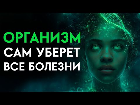Видео: Морщины, седеющие волосы и возрастные пятна исчезают — всё тело омолаживается и оздоравливается