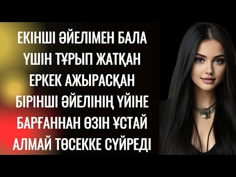 Видео: Ажырасқан күйеуін сағынған әйел шалбарына қолын салып жіберді