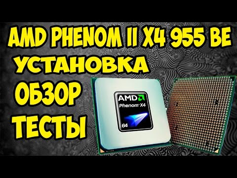 Видео: Установка, обзор, тест и разгон процессора AMD Phenom II X4 955 BE из Aliexpress