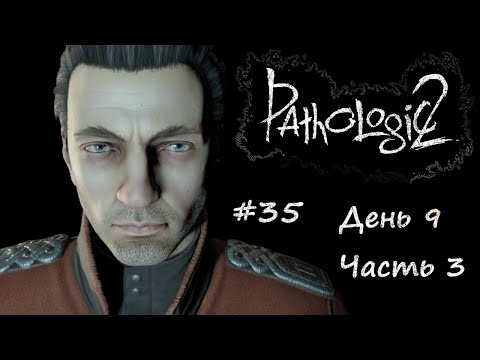 Видео: #35 ► Pathologic 2 День 9 ч. 3 БОЙНЯ номер РАЗ Прохождение без комментариев