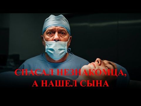 Видео: Хирург оперировал парня и замер: родинка на плече была как у его сына