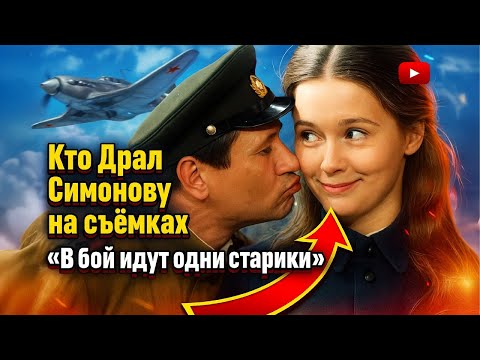 Видео: СИМОНОВА: ВСЯ ПРАВДА О БУРНЫХ РОМАНАХ НА СЪЁМКАХ