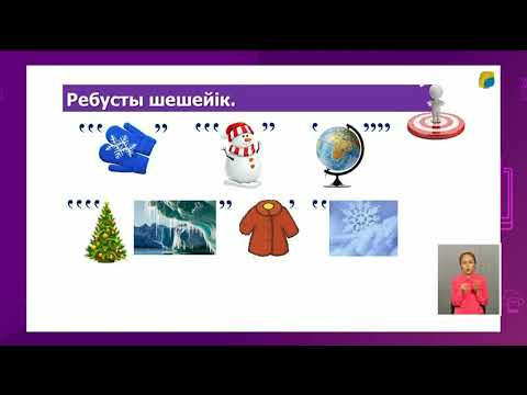 Видео: Интернет желісіндегі сауаттылық 3 сынып 3 тоқсан. #design #art #суретсалыпуйрену #хит #информация