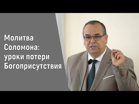 Видео: Эпоха Соломона - время потерянных смыслов II Вениамин Хорев