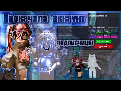 Видео: ПРОКАЧИВАЮ АККАУНТ ПОДПИСЧИЦЫ! *новый образ, новые годли, новый позинг*! 🫐