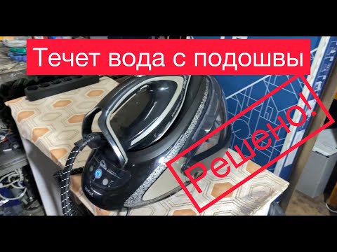 Видео: Парогенератор tefal вода с подошвы